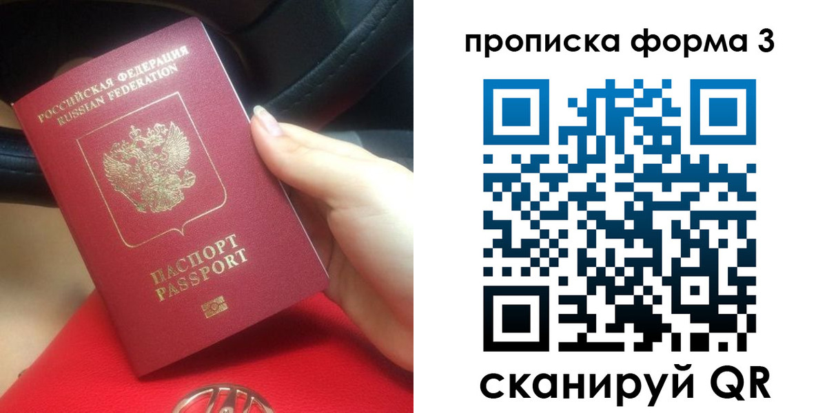 прописка штамп в Клинцах