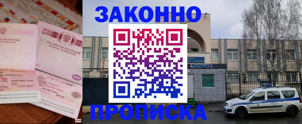 временная прописка в Клинцах