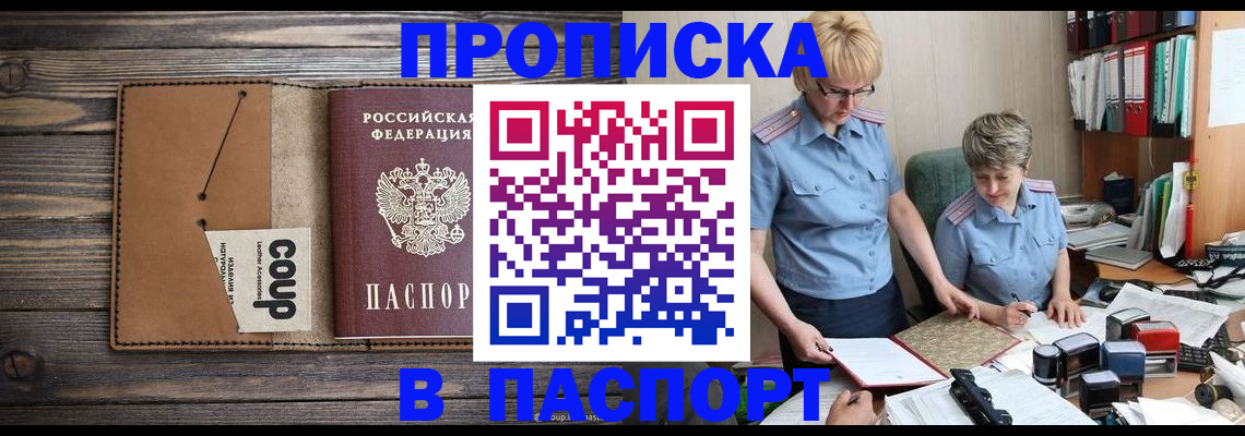 прописка для работы в Клинцах